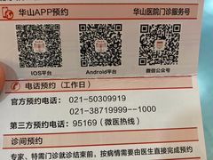 -复旦大学附属华山医院(浦东院区)