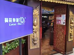 门面-荷花泰菜(东方新天地店)