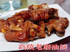 -老磨油饼(高陵店)