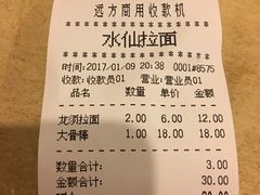账单-水仙拉面(水仙街店)