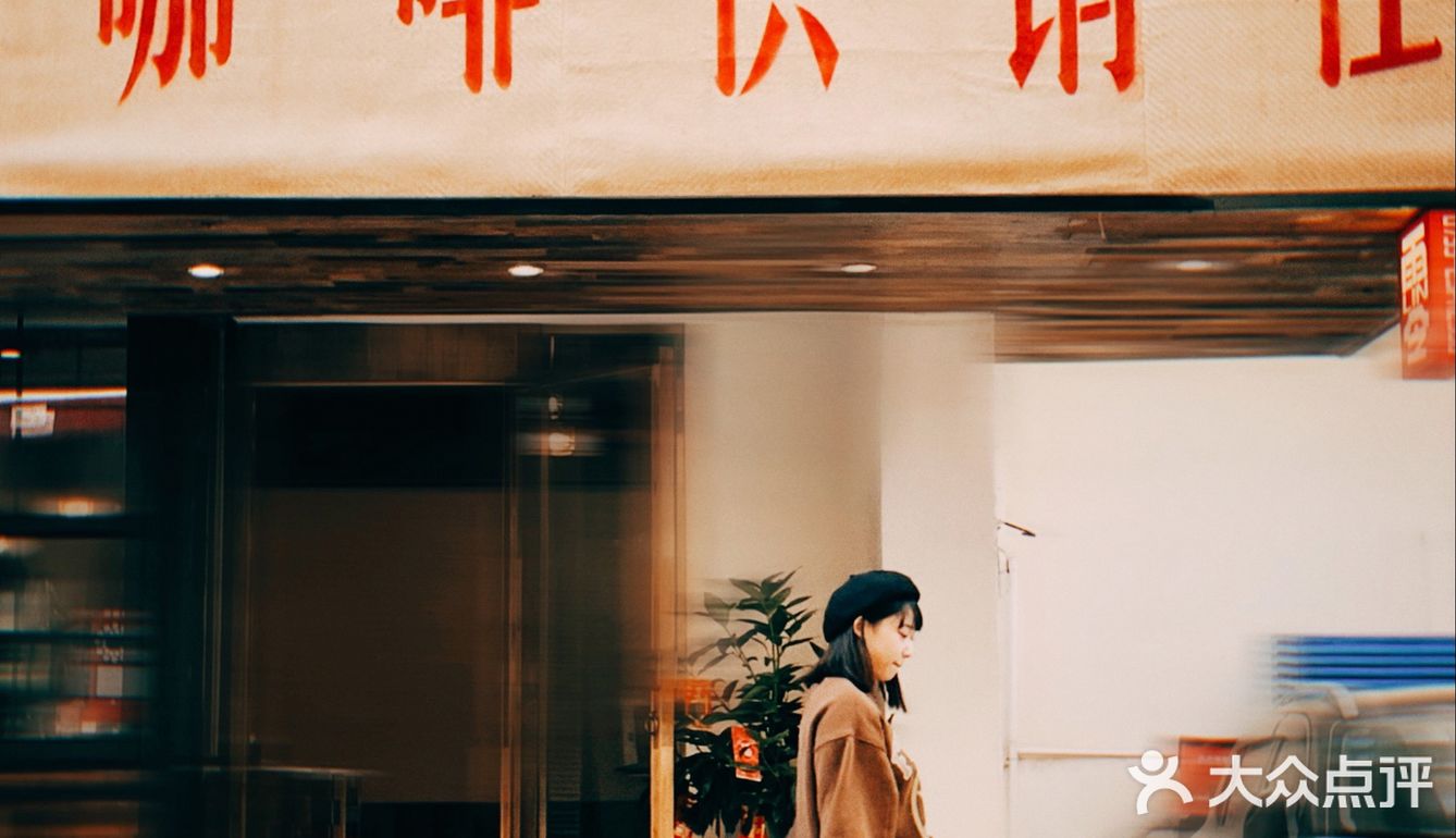 酒儿探店｜零柒伍伍咖啡供销社