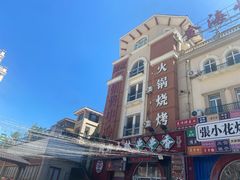 -金石老面坊·渔家菜(金石滩店)