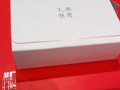 -阮大兴糕团(日月光中心店)