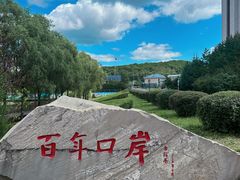 -绥芬河国门景区