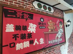 -炉小二铜锅牛蛙•川湘菜(三里屯店)