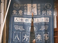 -吃货私房菜(丽江束河古镇店)