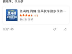 -鱼满舱·鲜活海鲜·正宗鲁菜