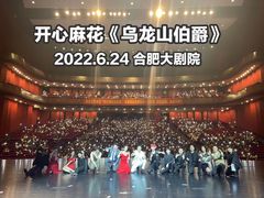 -合肥大剧院