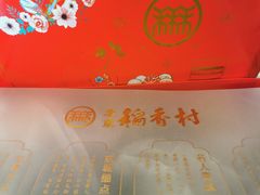 -北京稻香村(第三店)