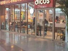 -德克士(哈西客站店)