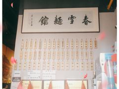 -春雪面馆(转塘店)