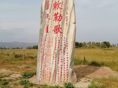-敕勒川草原文化旅游区