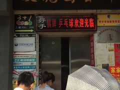 -樊笼真人密室逃脱(江南西店)