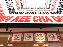 -孖记茶档·热腾茶餐(荔湾领展广场店)