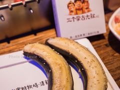 烤香蕉-三个蒙古大叔羊肉串(大宁店)