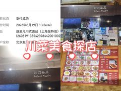 -赵崽儿川式面品(金桥国际店)