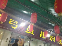 -弓虽昌焖烧鸡(大竹林店)