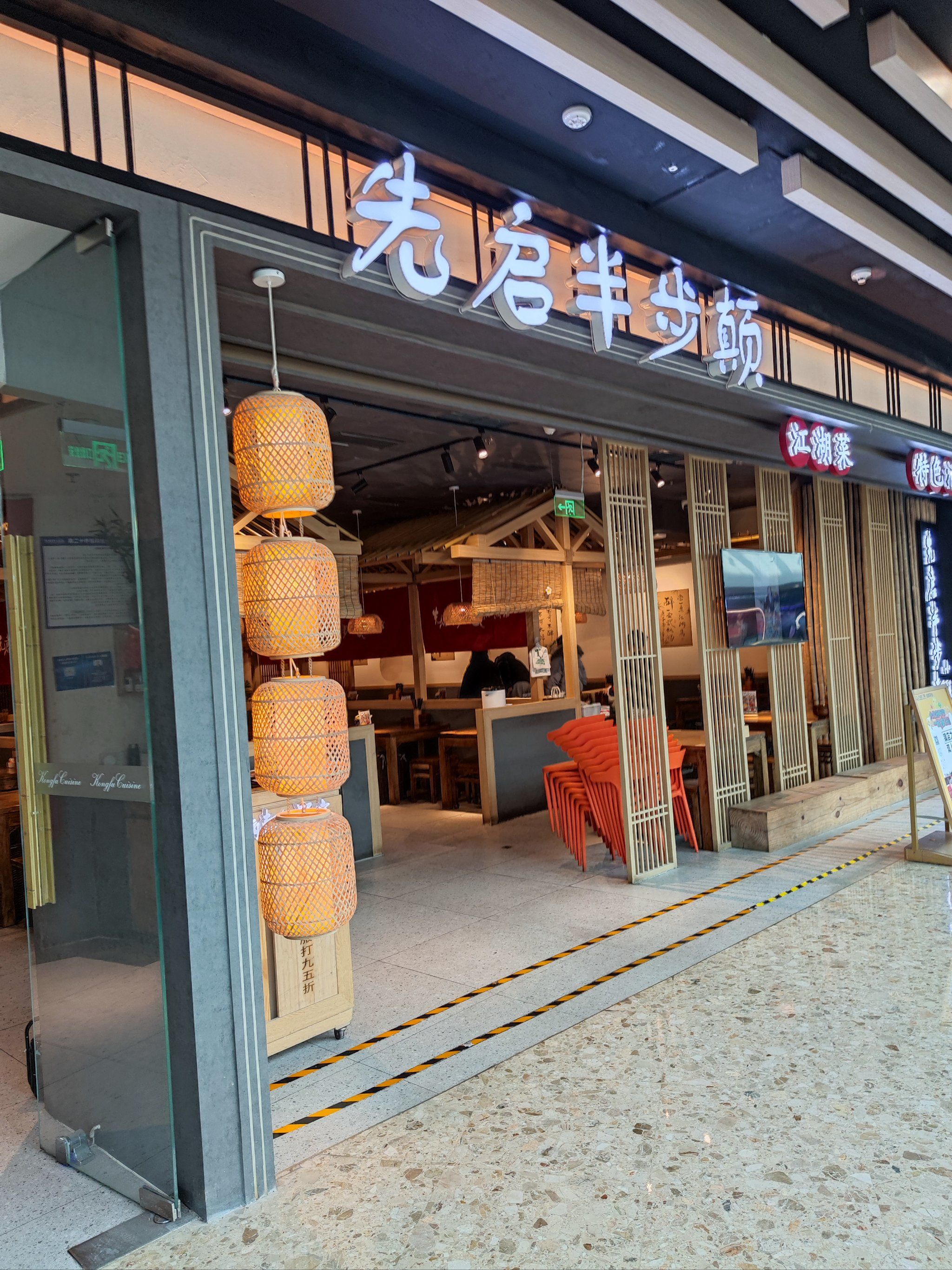 先启半步颠小酒馆