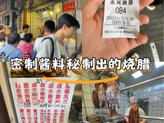 -永兴烧腊
