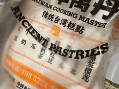 -古早萬丹传统台湾糕点(江宁金鹰店)