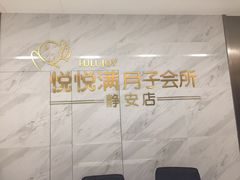 -优护佳月嫂育儿嫂中心(静安店)