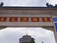-高旻寺