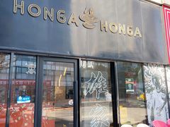 -HONGA HONGA雄家(曹路店)