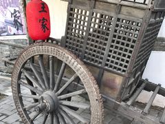 -王家大院