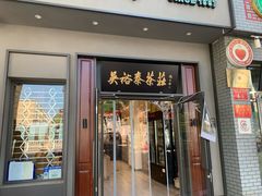 -吴裕泰茶庄(甜水园街店)