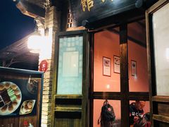 门面-烧肉馆(古北水镇景区店)
