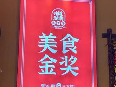 -富正毅三下锅·湘西韵味(天门山索道店)