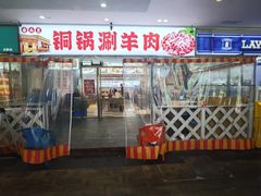 -虾大侠·盱眙龙虾老北京铜锅涮羊肉(金楠天街店)