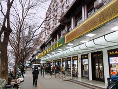 -牛街洪记小吃店(牛街店)