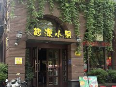 -一记洛阳菜·糖醋小排·水席(十字街店)