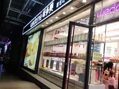 门面-味多美蛋糕(梨园店)