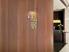 -炳胜私厨(万象前海店)