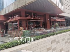 -ZHAO赵·牛扒坊(万象城店)