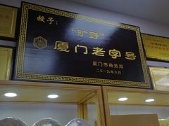 -厦门老字号·旷野茶叶(茶厂直营中山路店)