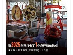 -人民公社大食堂(张家湾店)