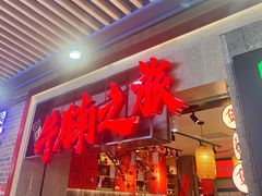 -牛腩之旅·牛腩牛杂煲(光启城美食城店)