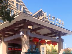 -咸宁万豪温泉谷度假区