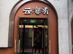 -龙湖星悦荟(颐和店)