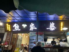 门面-熊家婆冰粉(天乙街店)