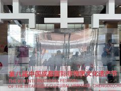 -国际非物质文化遗产博览园