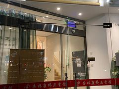 -杏林康桥中医正骨·体态矫正·跌打损伤·推拿按摩(国贸建外SOHO店)