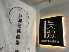 -成都失恋馆