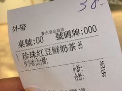 账单-春水堂人文茶馆(站前店)