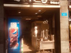 门面-吃不亏特色包子(三峡广场店)
