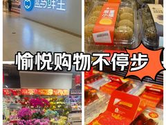 -盒马鲜生(宝地店)