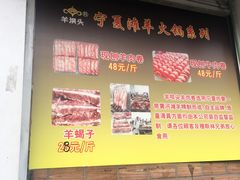 -羊坝头新鲜牛羊肉(中山中路店)